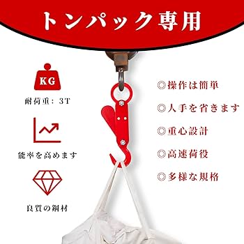 Amazon.co.jp: CXCESNS オートフック 2t 自動玉外し 荷下ろし